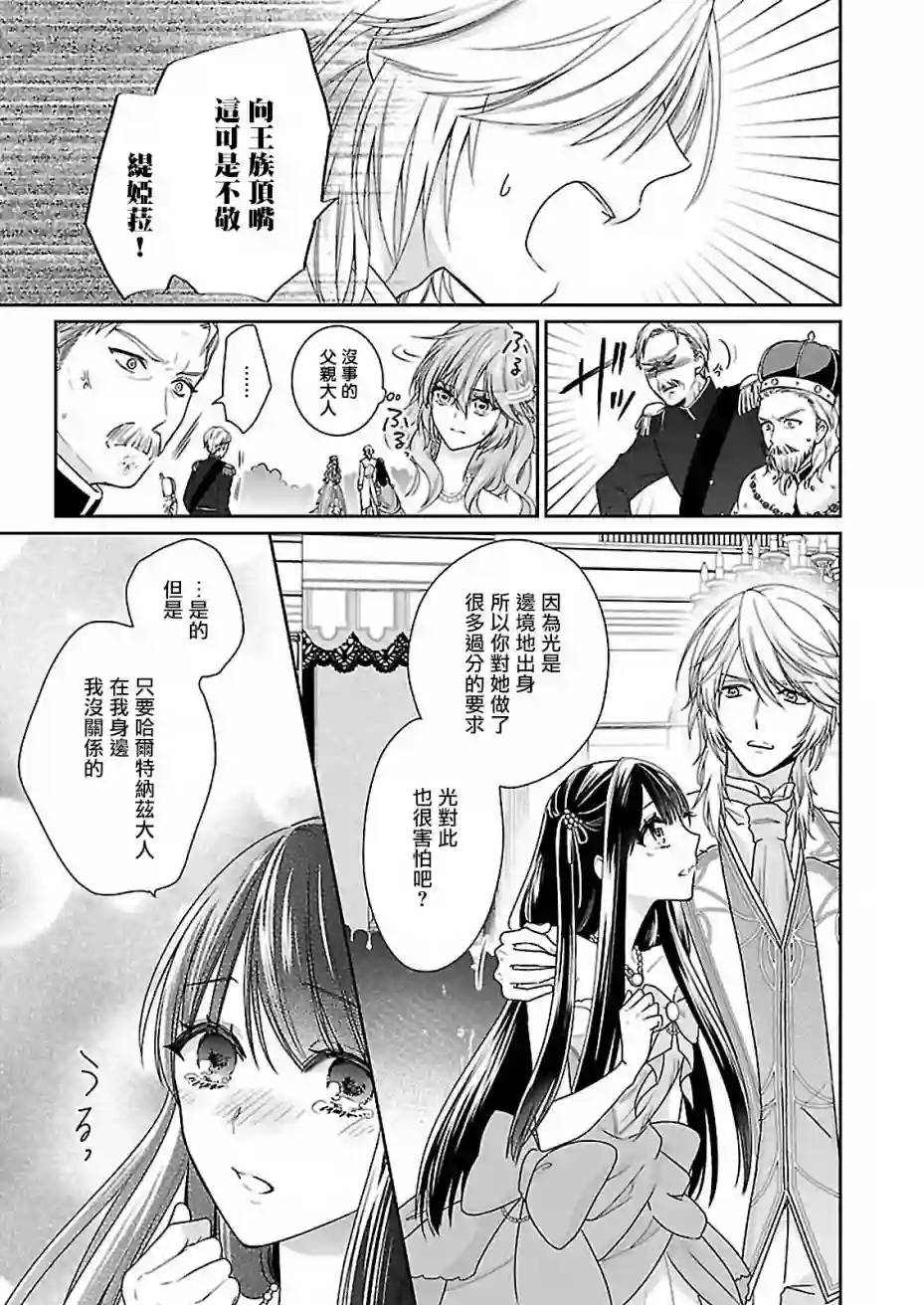 被邻国王子溺爱的反派女主第02话