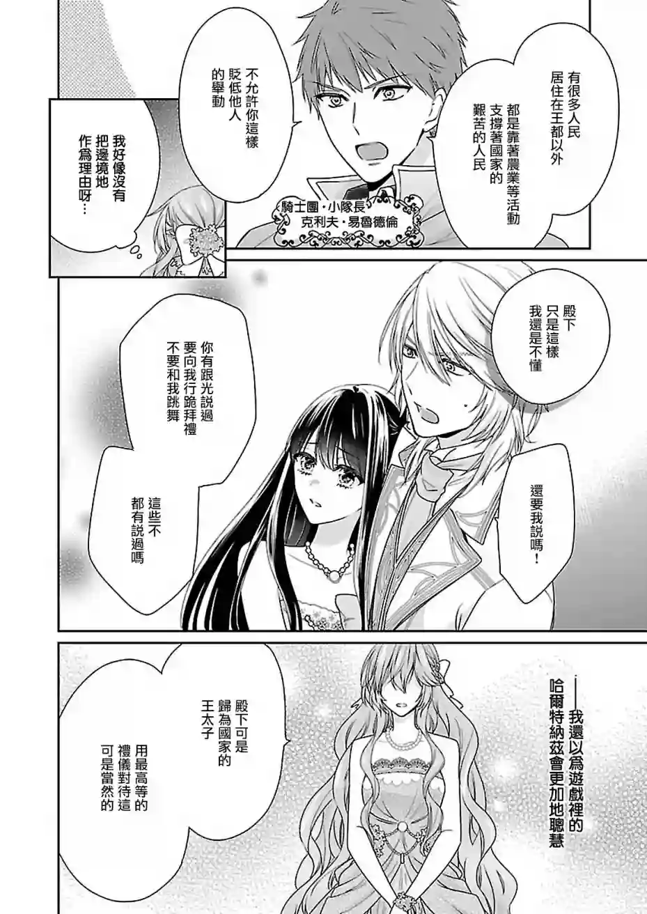 被邻国王子溺爱的反派女主第02话