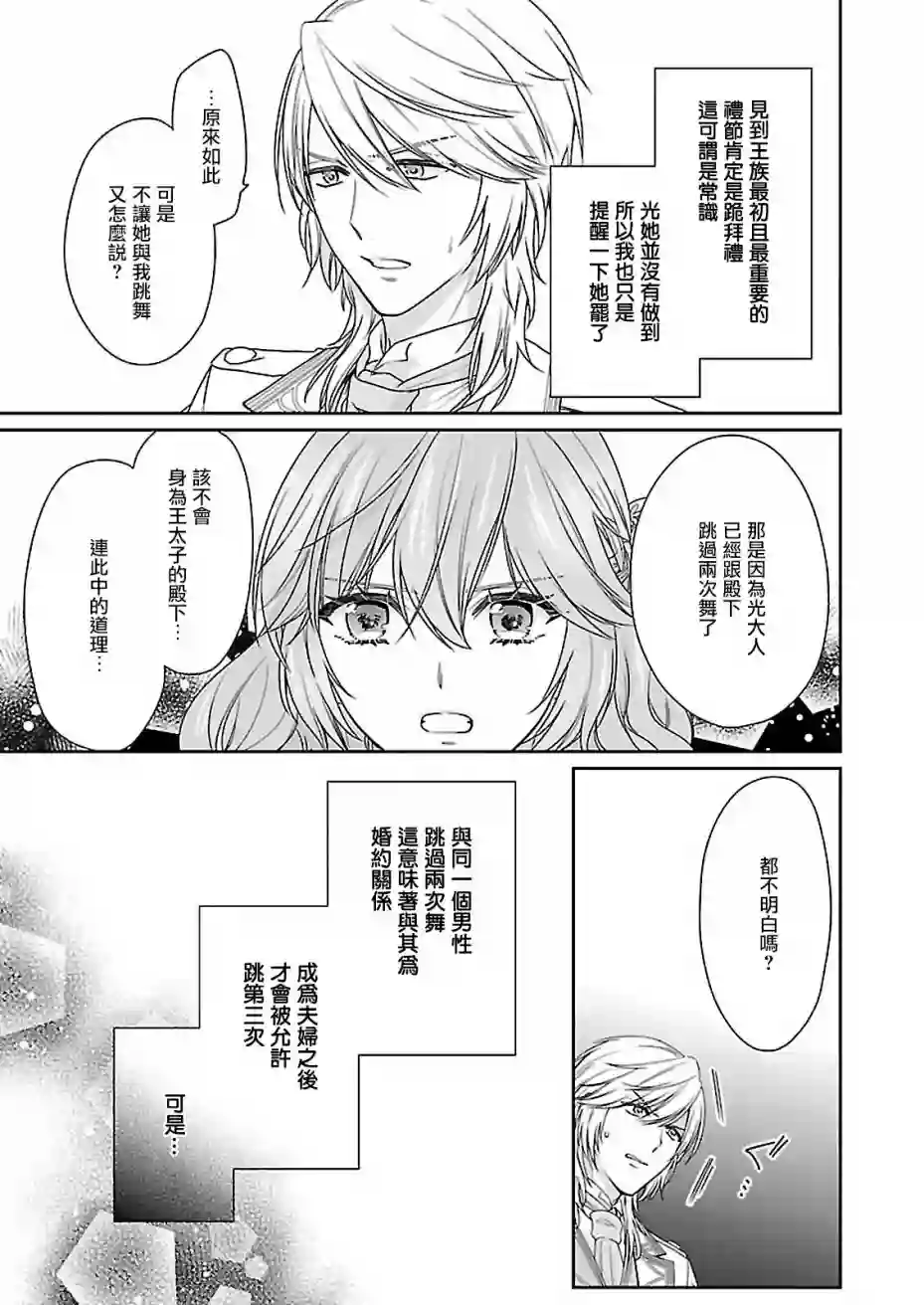 被邻国王子溺爱的反派女主第02话