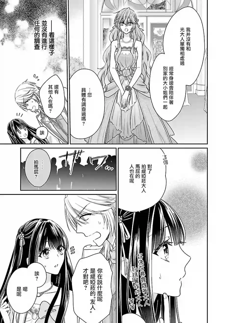 被邻国王子溺爱的反派女主第02话
