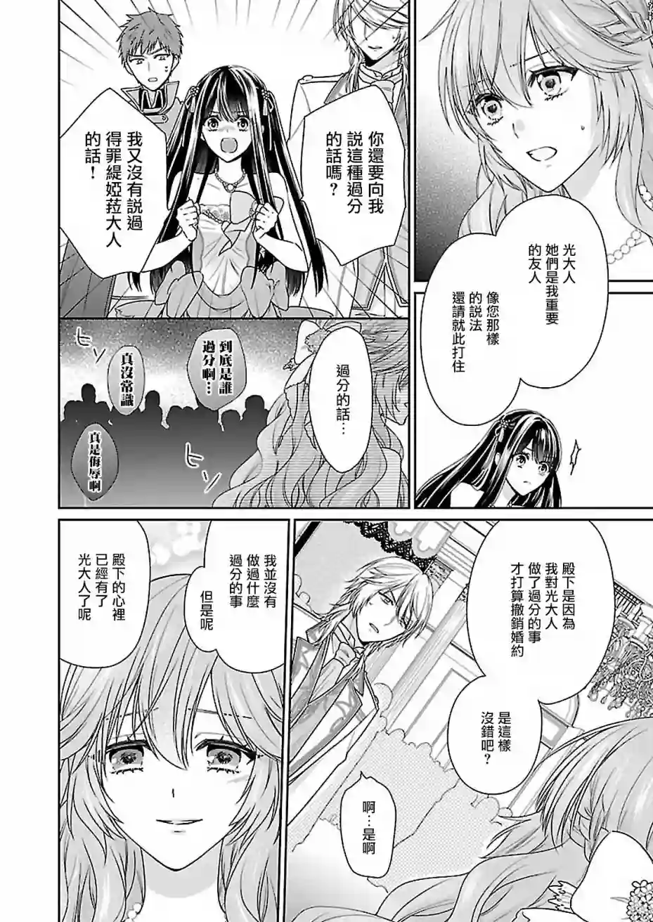 被邻国王子溺爱的反派女主第02话