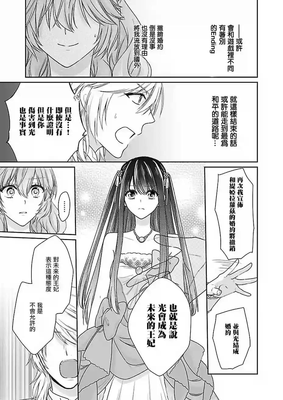 被邻国王子溺爱的反派女主第02话