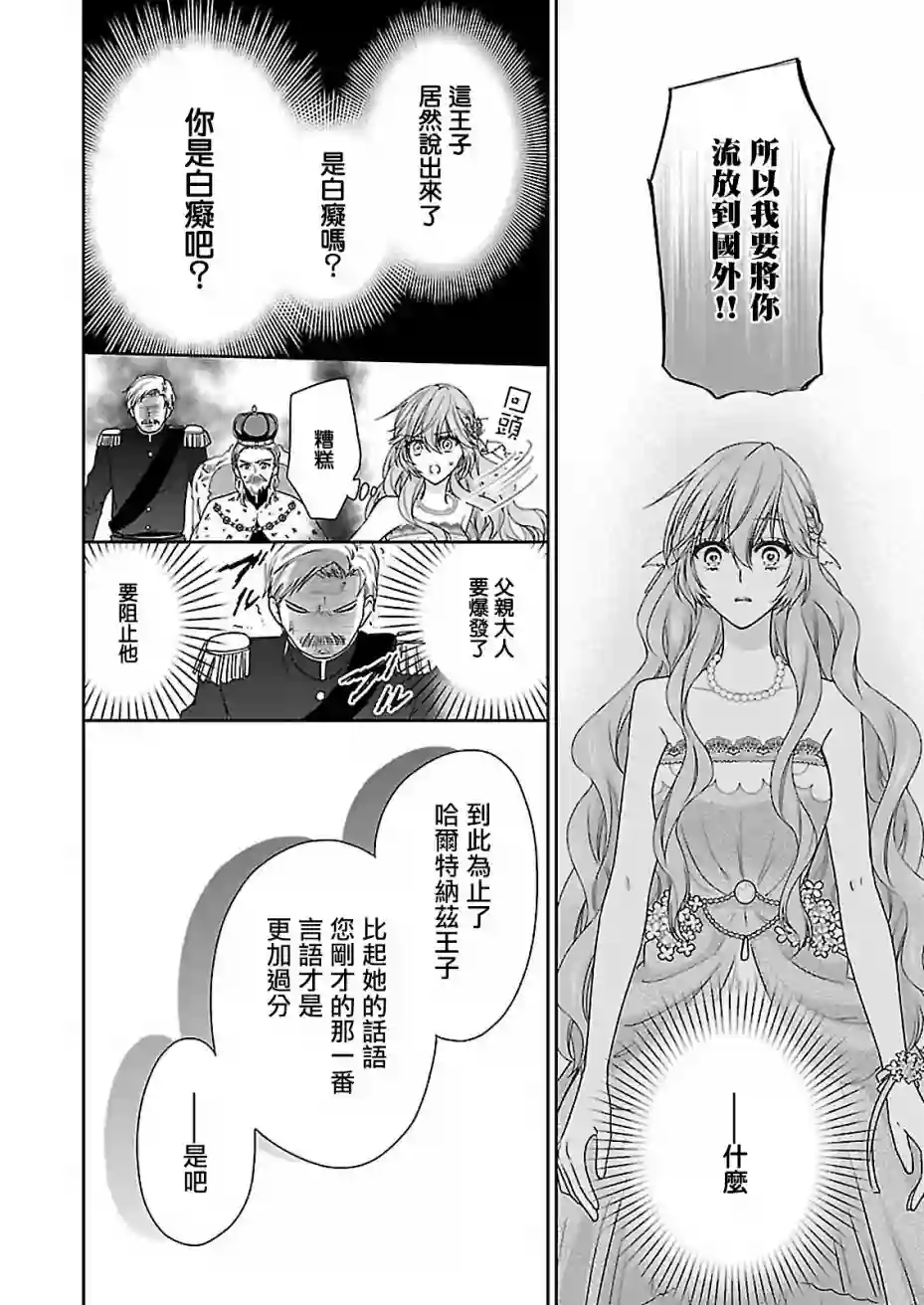被邻国王子溺爱的反派女主第02话