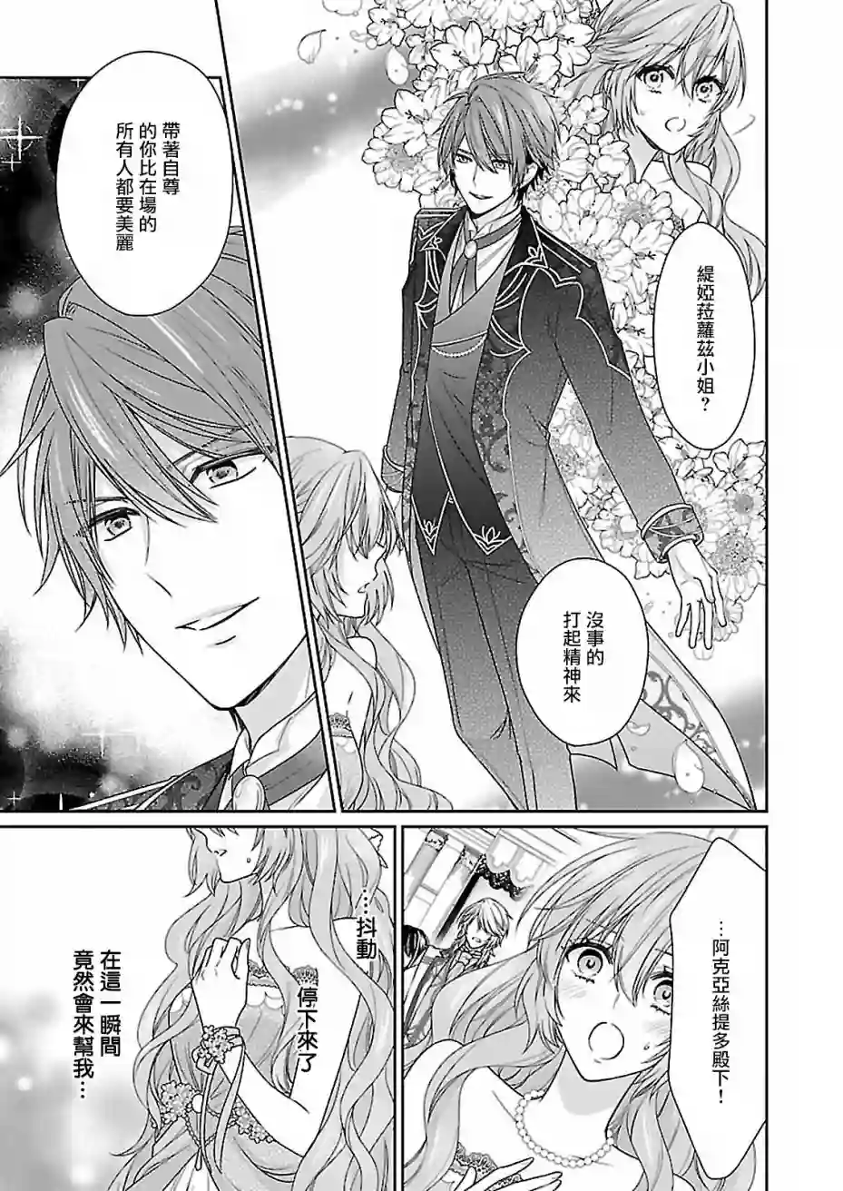 被邻国王子溺爱的反派女主第02话