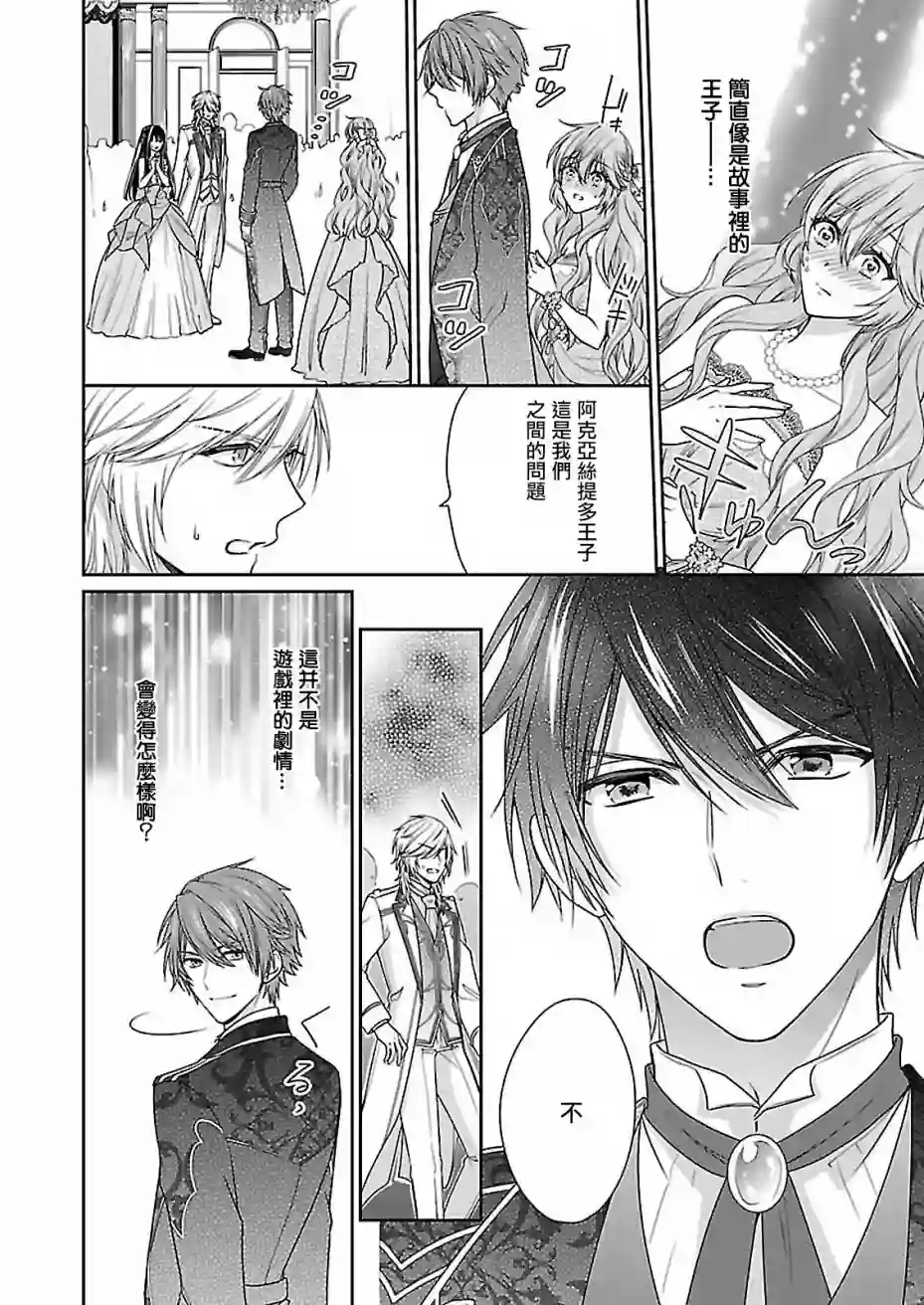 被邻国王子溺爱的反派女主第02话