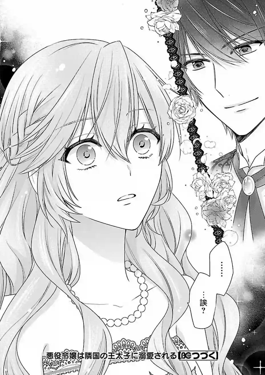 被邻国王子溺爱的反派女主第02话