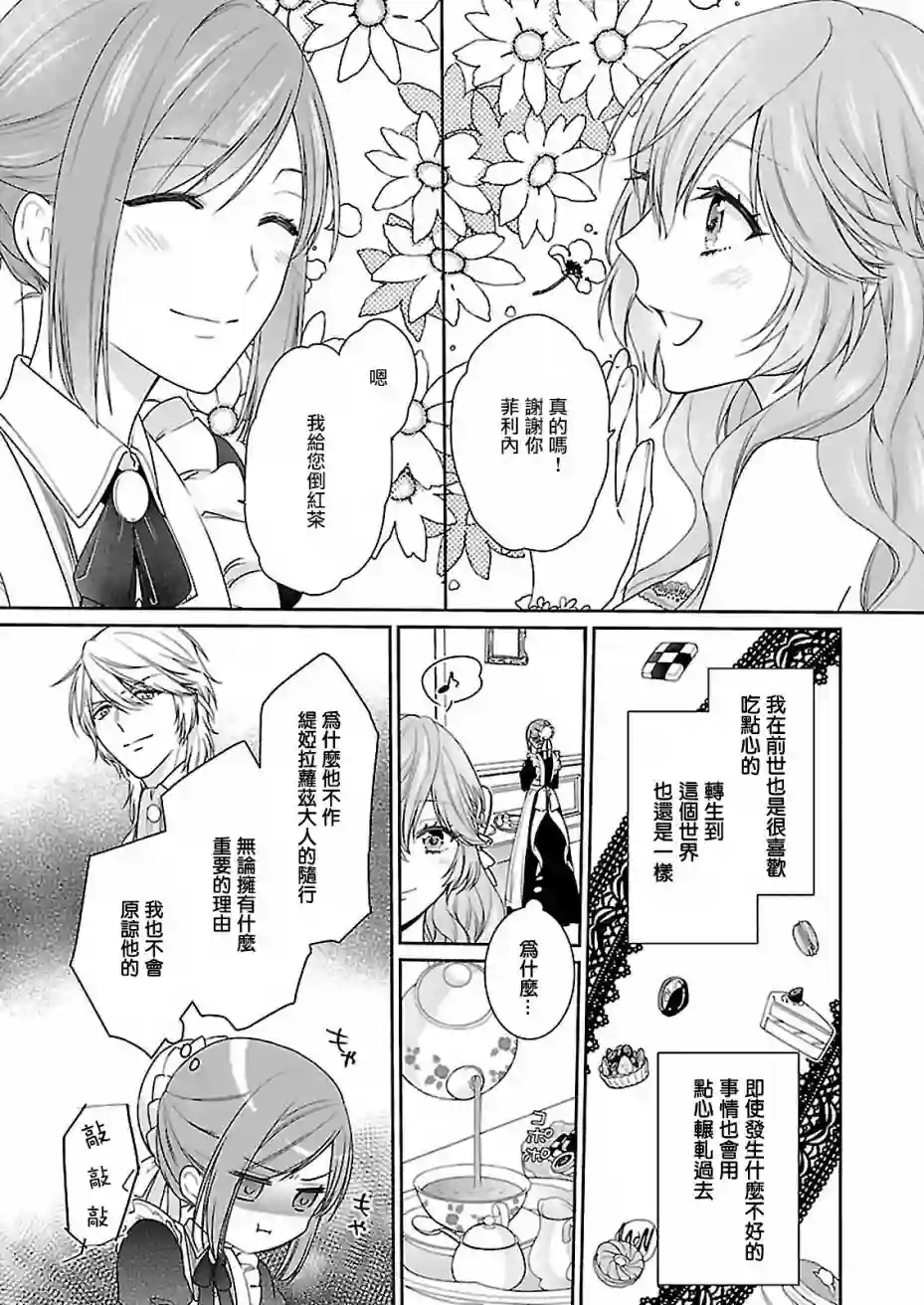 被邻国王子溺爱的反派女主第02话