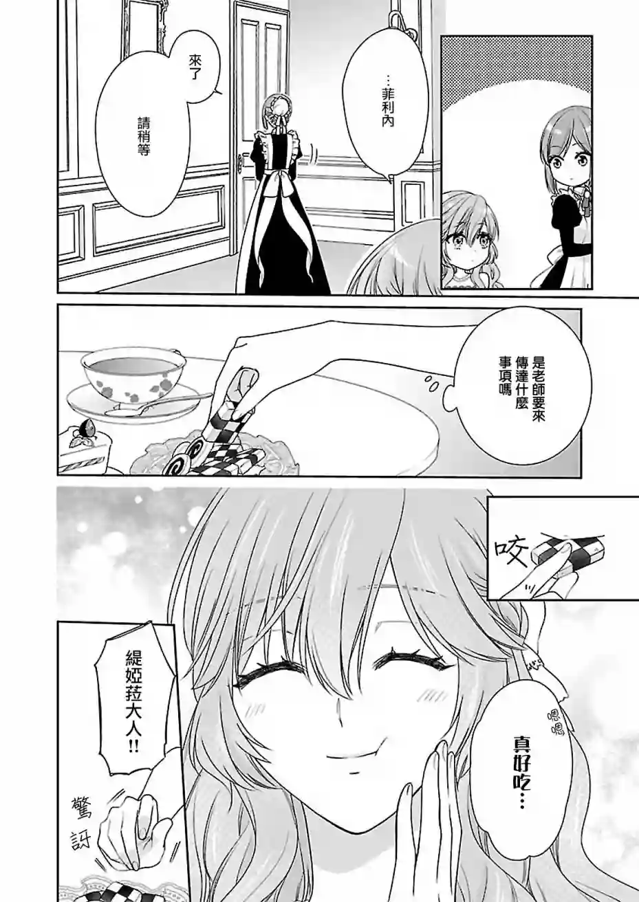 被邻国王子溺爱的反派女主第02话