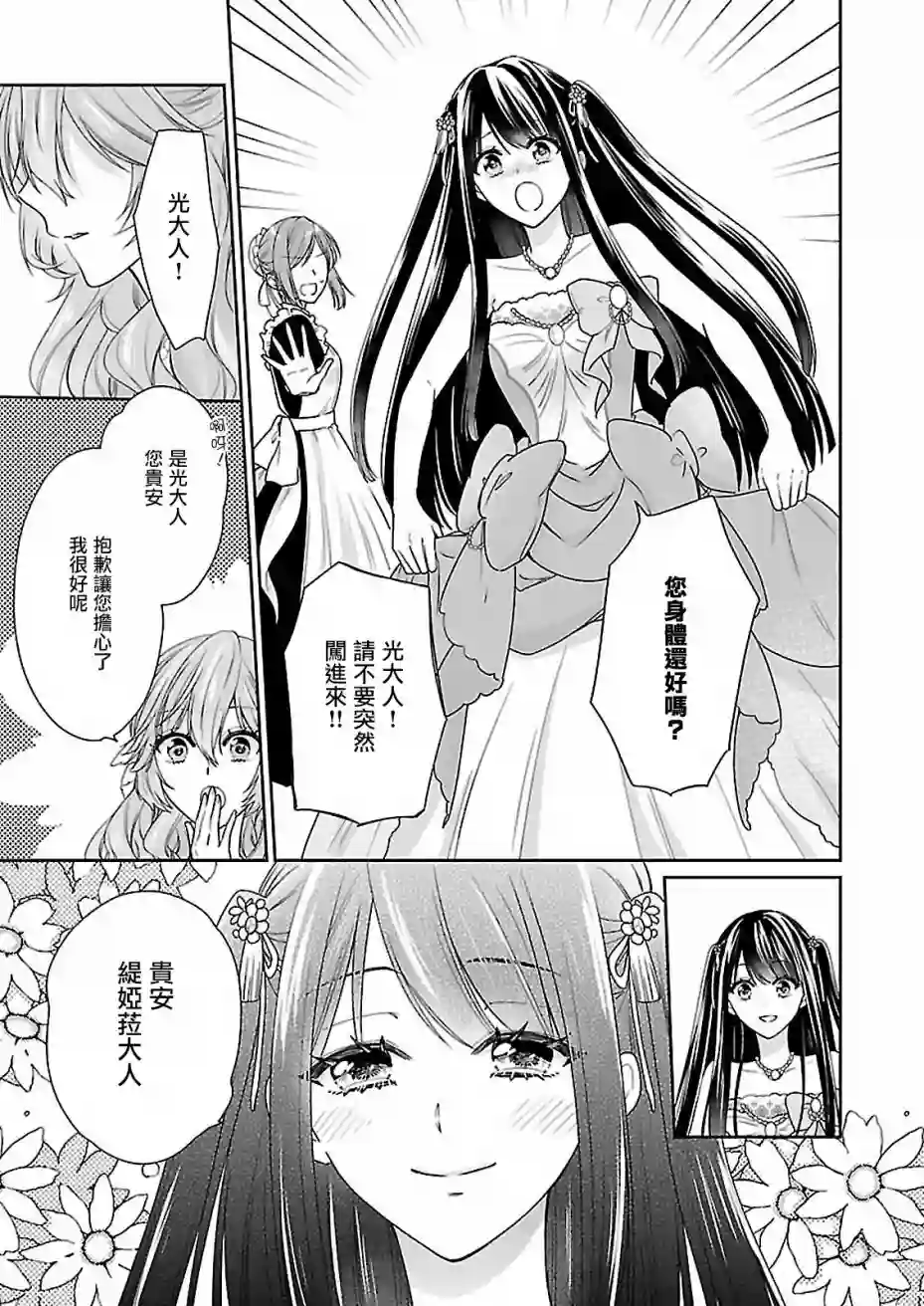 被邻国王子溺爱的反派女主第02话