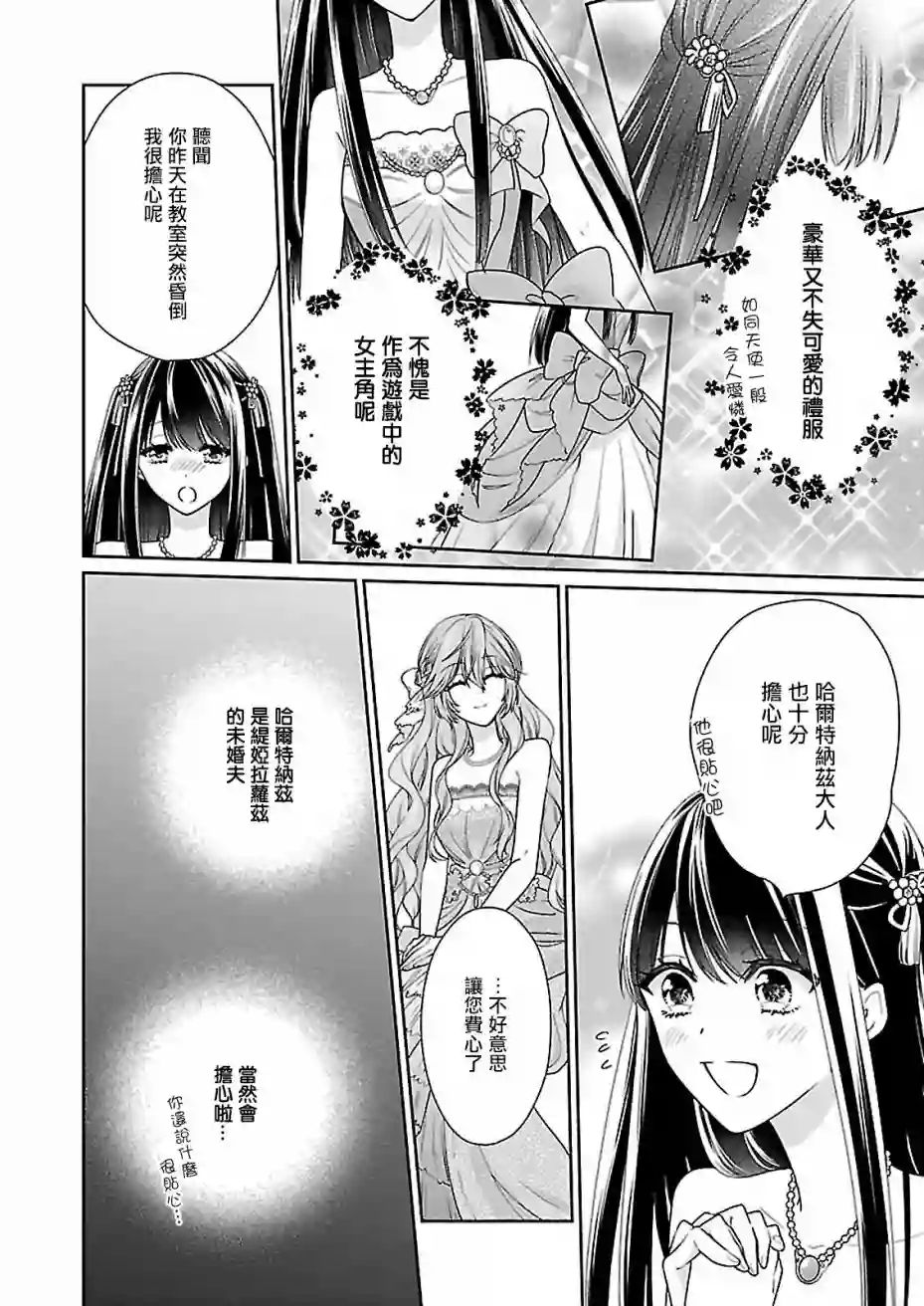 被邻国王子溺爱的反派女主第02话