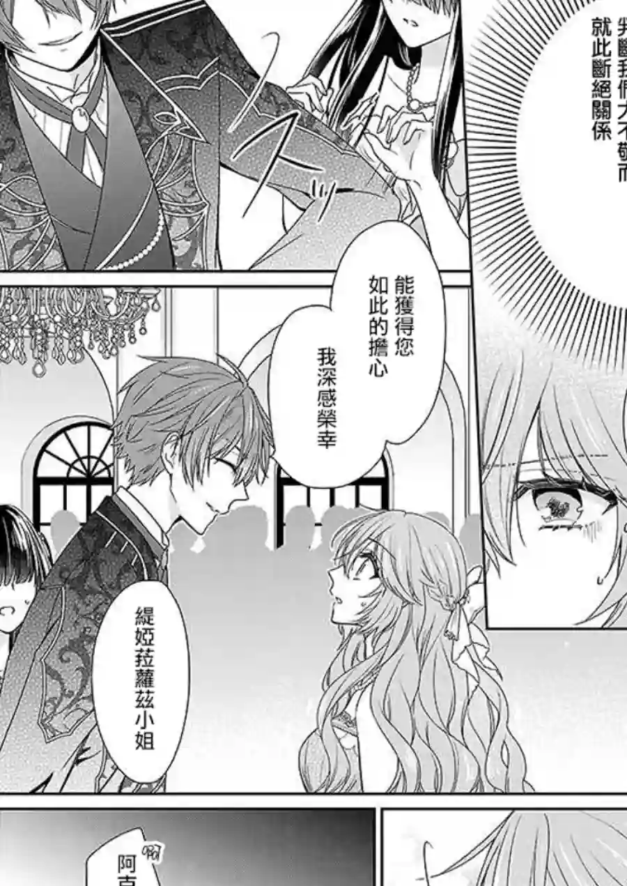 被邻国王子溺爱的反派女主第03话