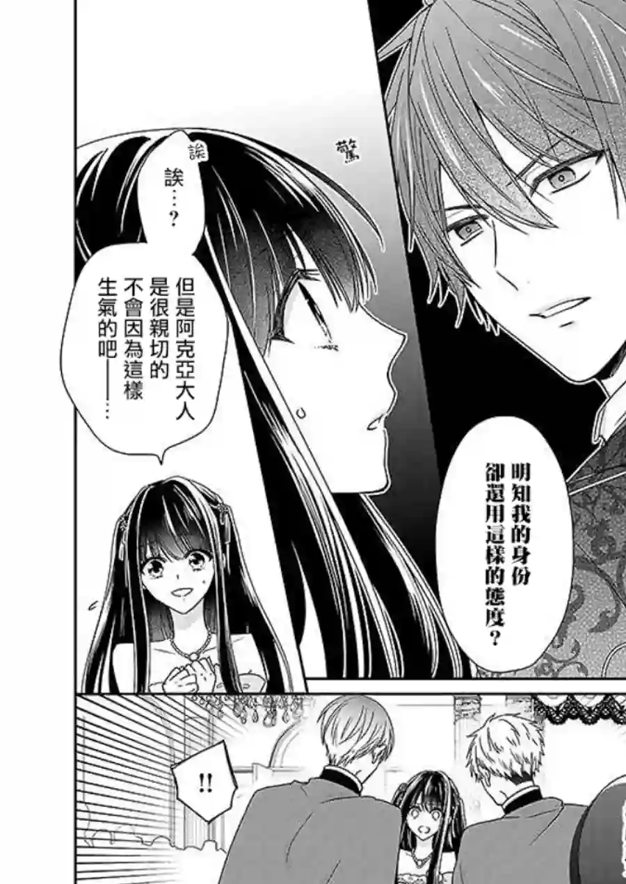 被邻国王子溺爱的反派女主第03话