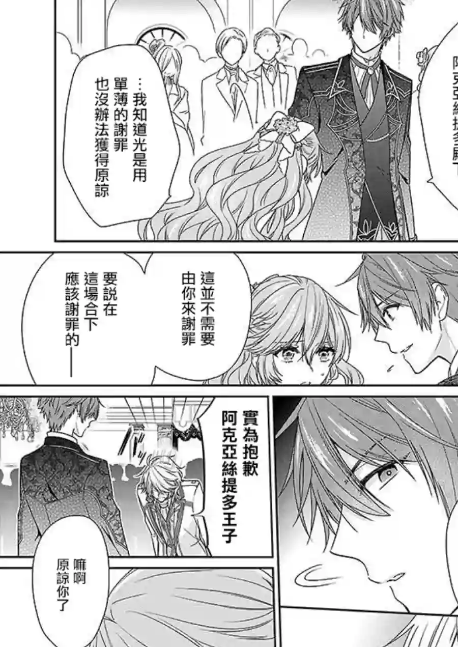 被邻国王子溺爱的反派女主第03话
