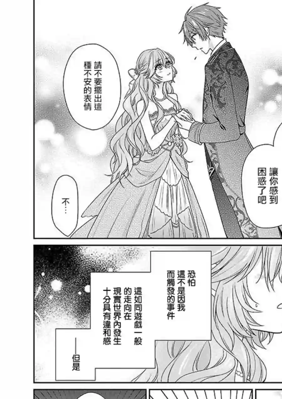 被邻国王子溺爱的反派女主第03话