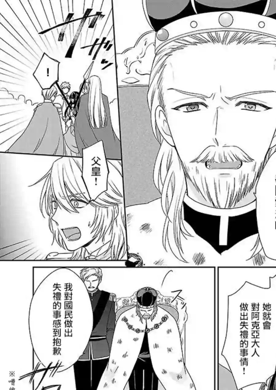 被邻国王子溺爱的反派女主第03话