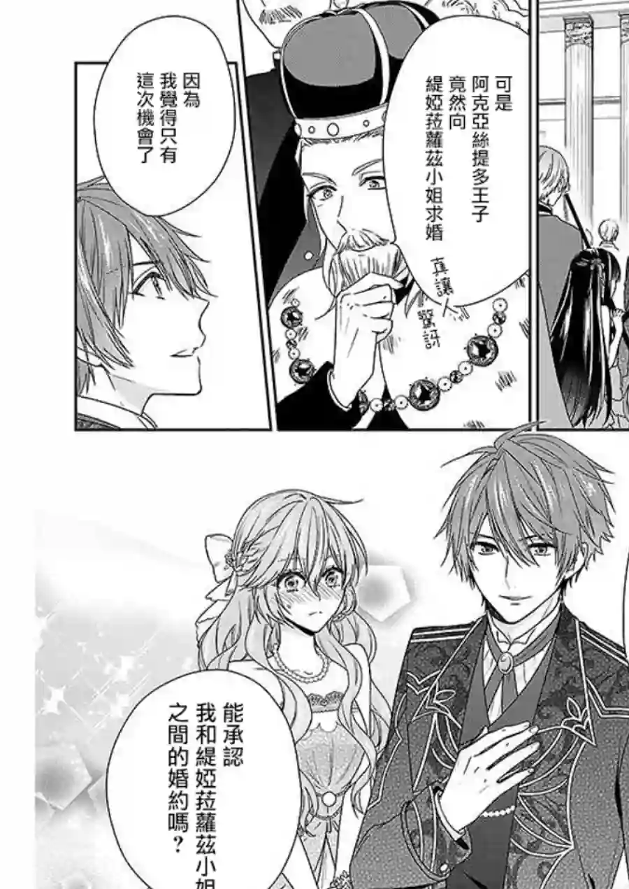 被邻国王子溺爱的反派女主第03话