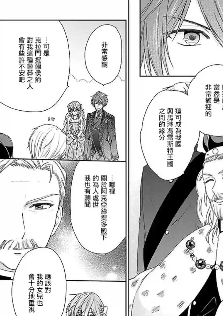 被邻国王子溺爱的反派女主第03话