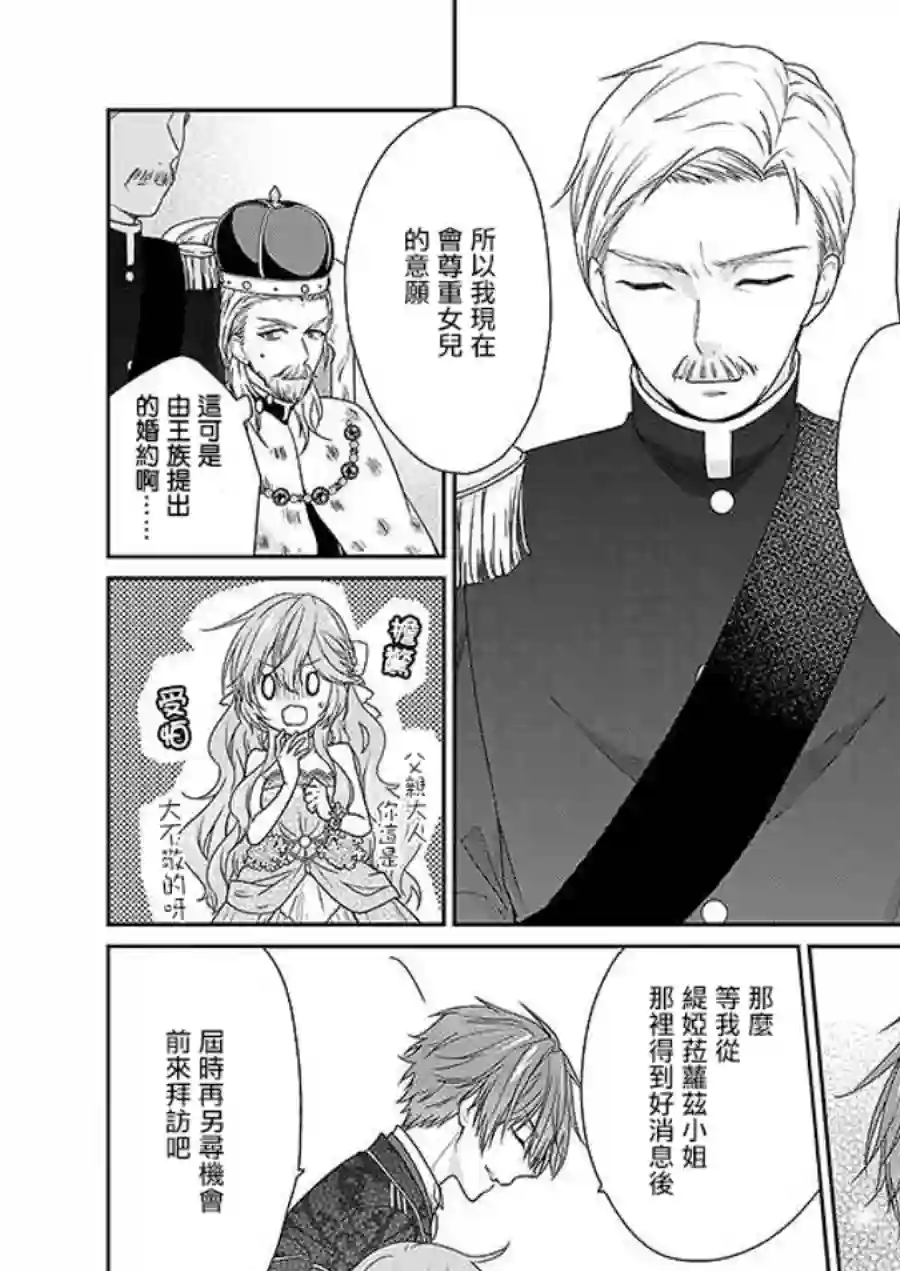 被邻国王子溺爱的反派女主第03话