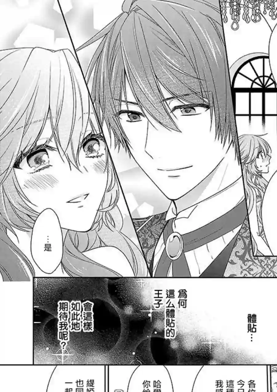 被邻国王子溺爱的反派女主第03话