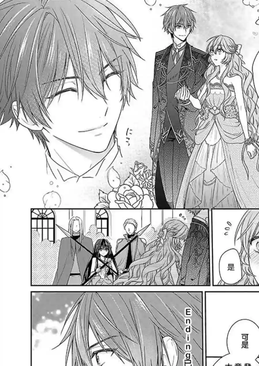 被邻国王子溺爱的反派女主第03话