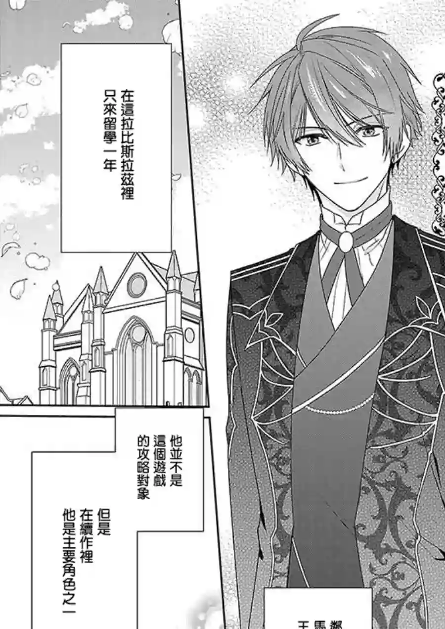 被邻国王子溺爱的反派女主第03话