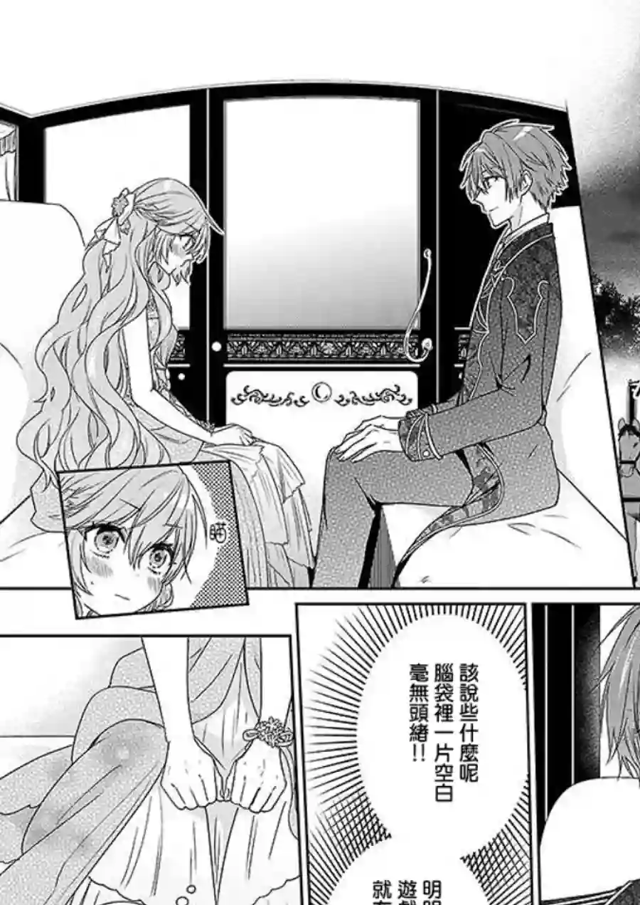 被邻国王子溺爱的反派女主第03话