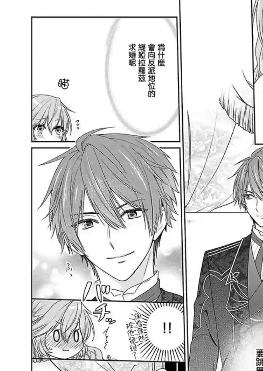 被邻国王子溺爱的反派女主第03话