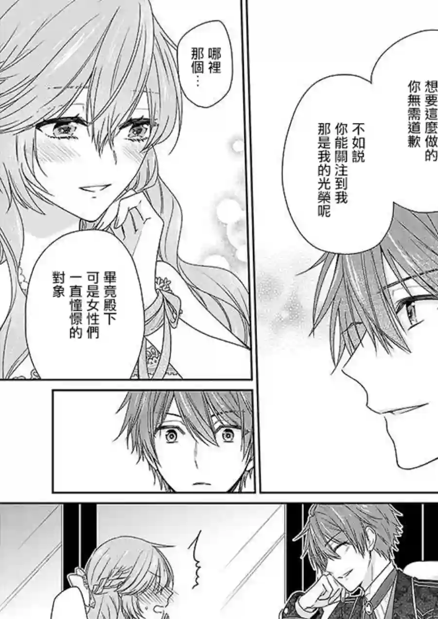 被邻国王子溺爱的反派女主第03话