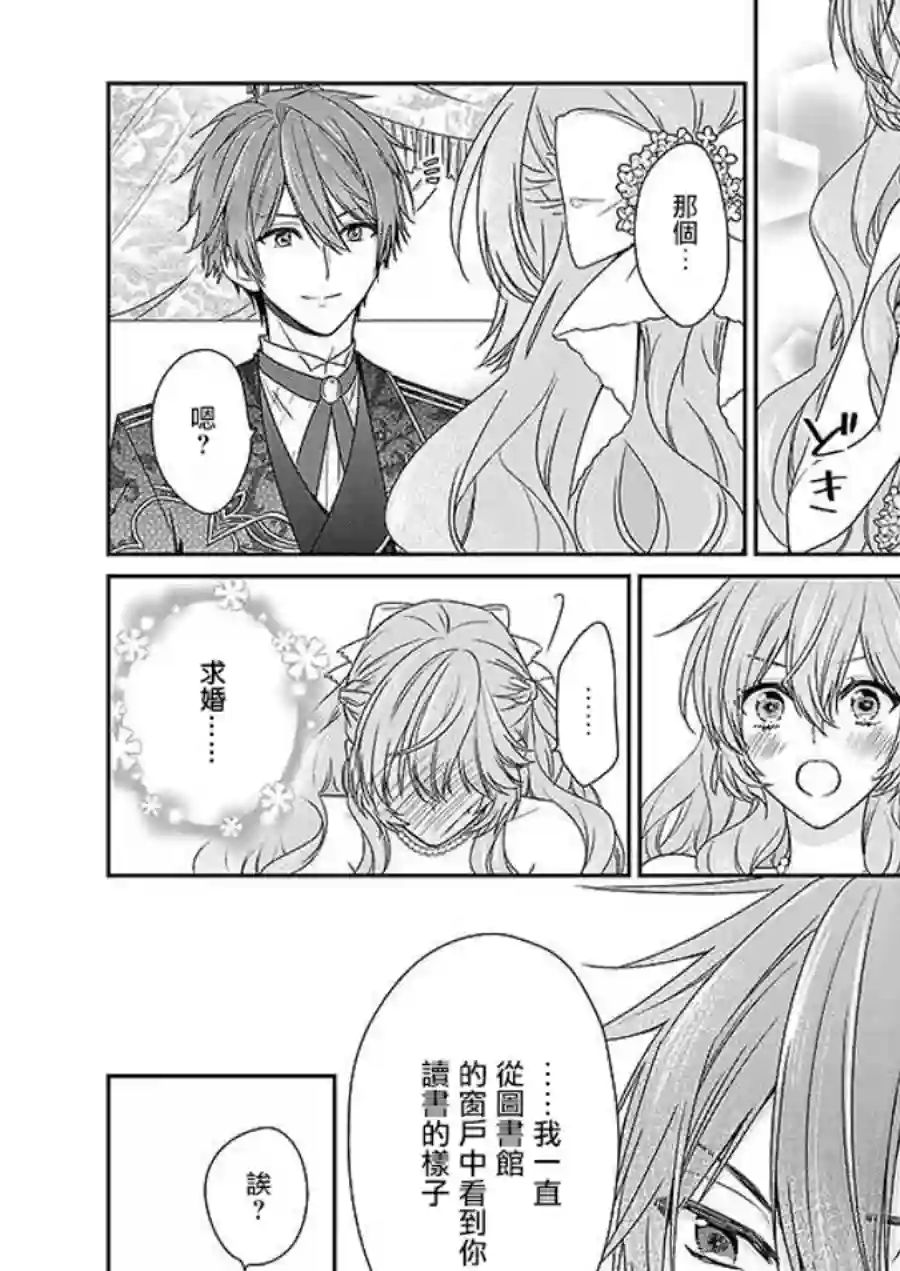 被邻国王子溺爱的反派女主第03话