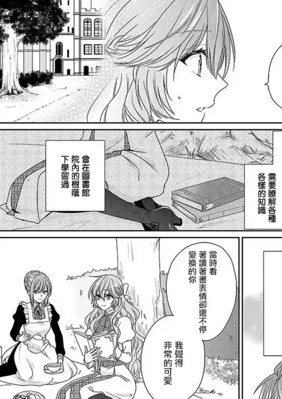 被邻国王子溺爱的反派女主第03话