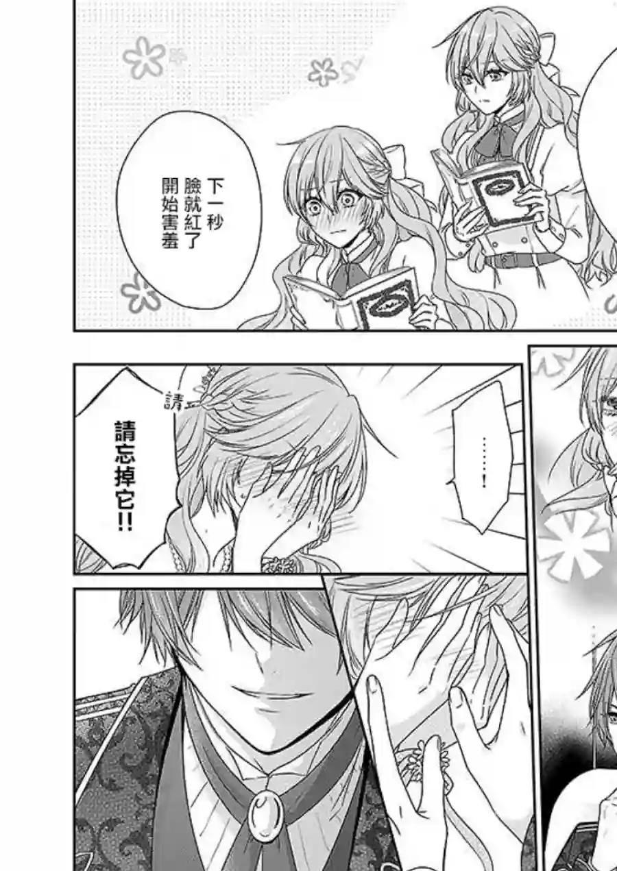被邻国王子溺爱的反派女主第03话