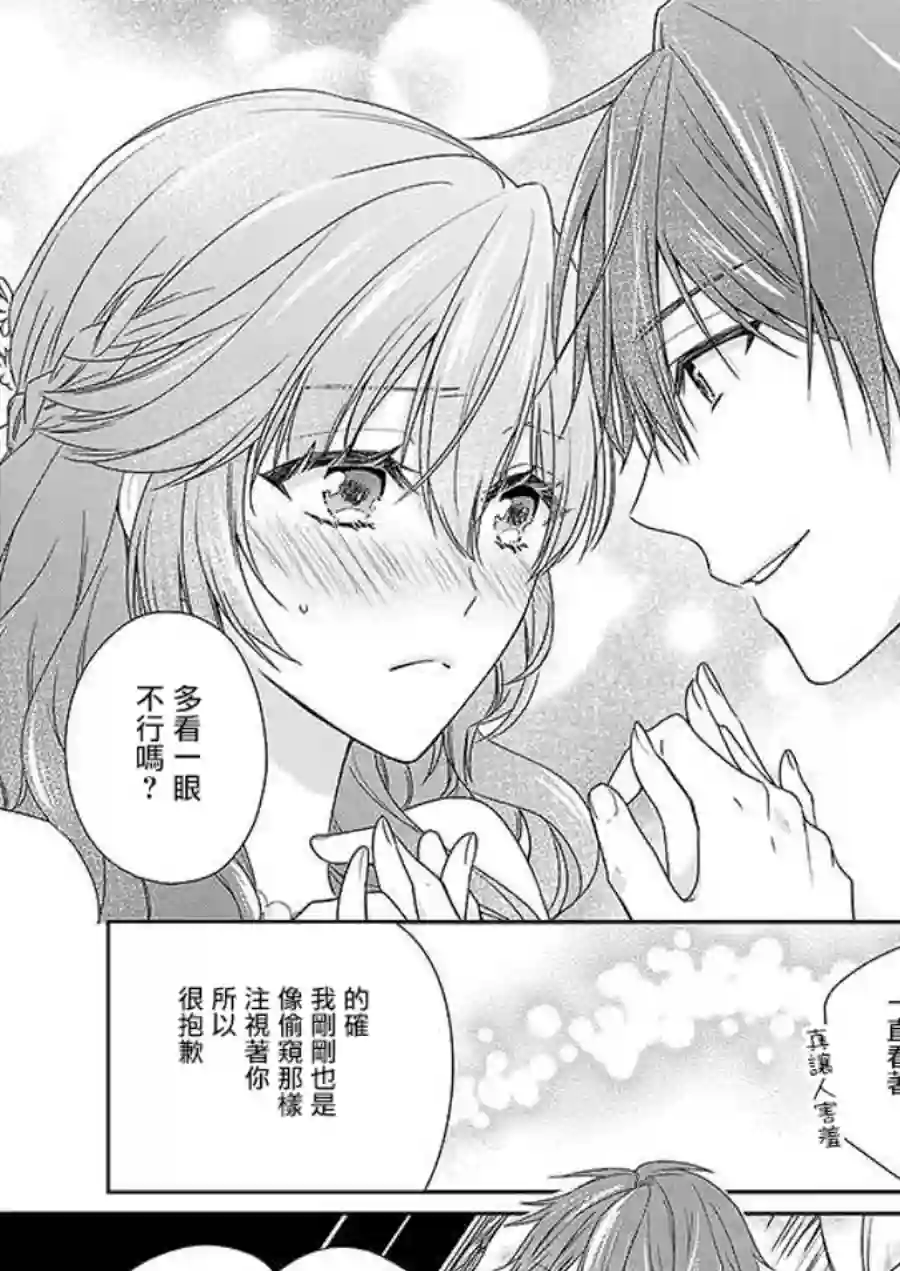 被邻国王子溺爱的反派女主第03话
