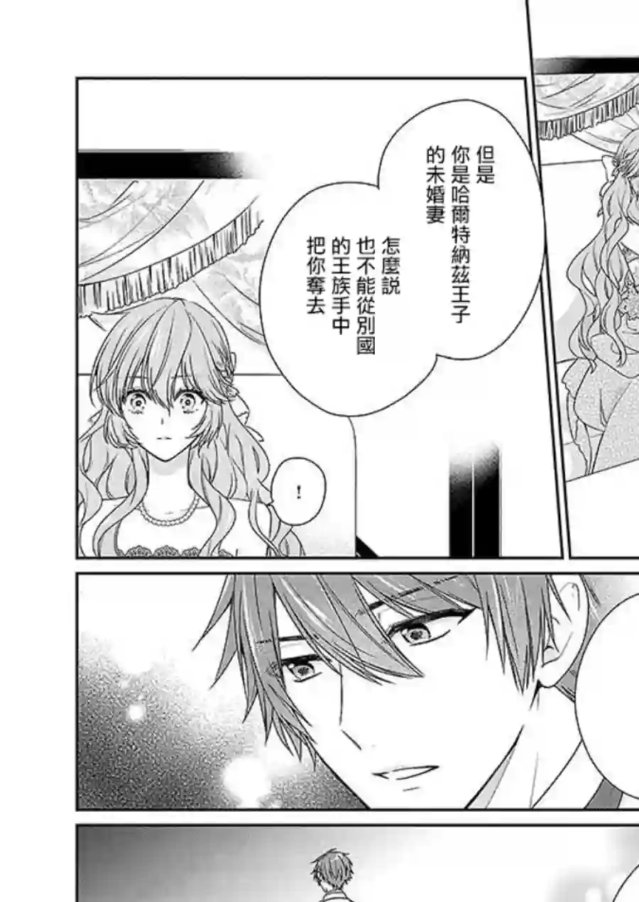 被邻国王子溺爱的反派女主第03话