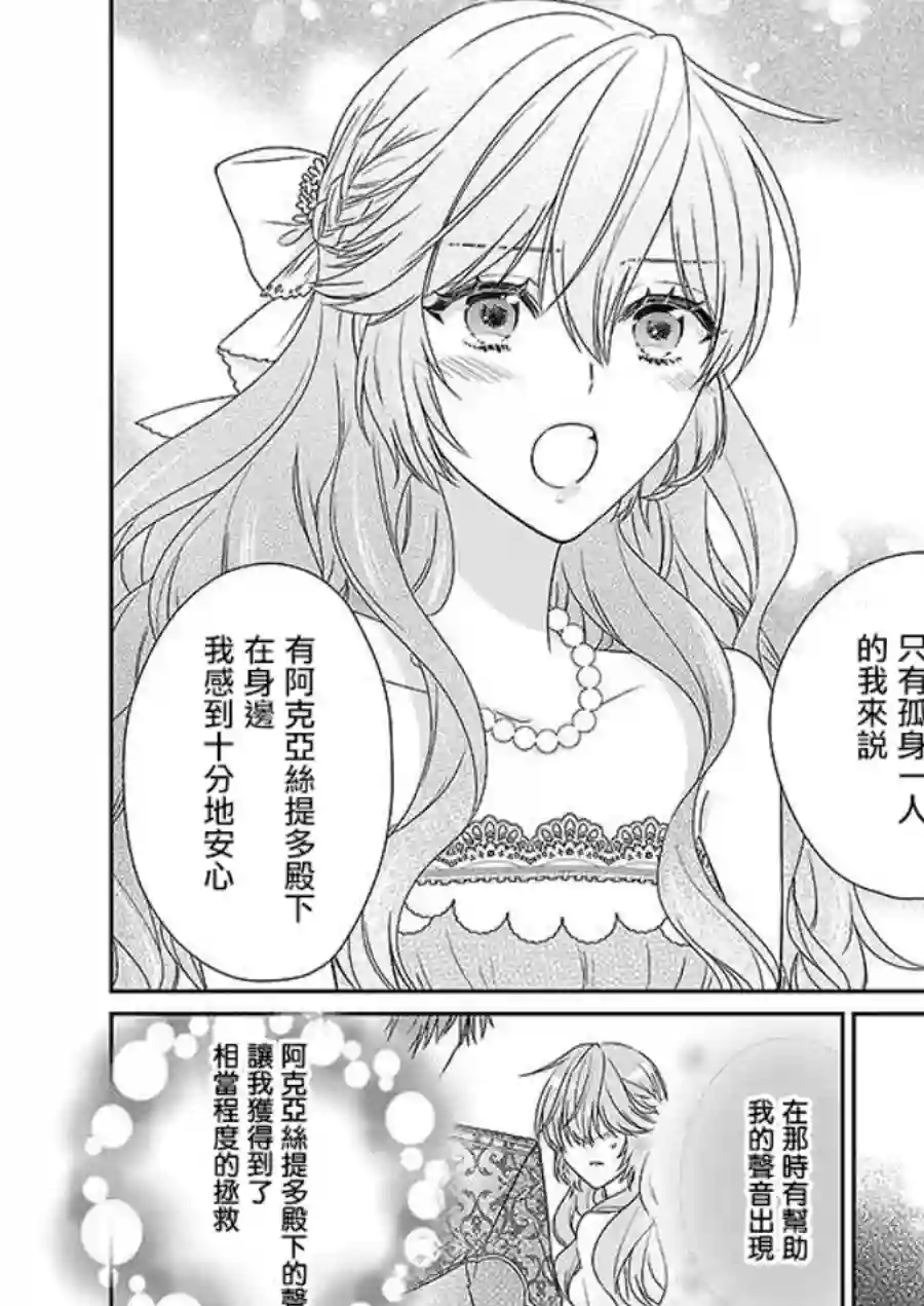 被邻国王子溺爱的反派女主第03话