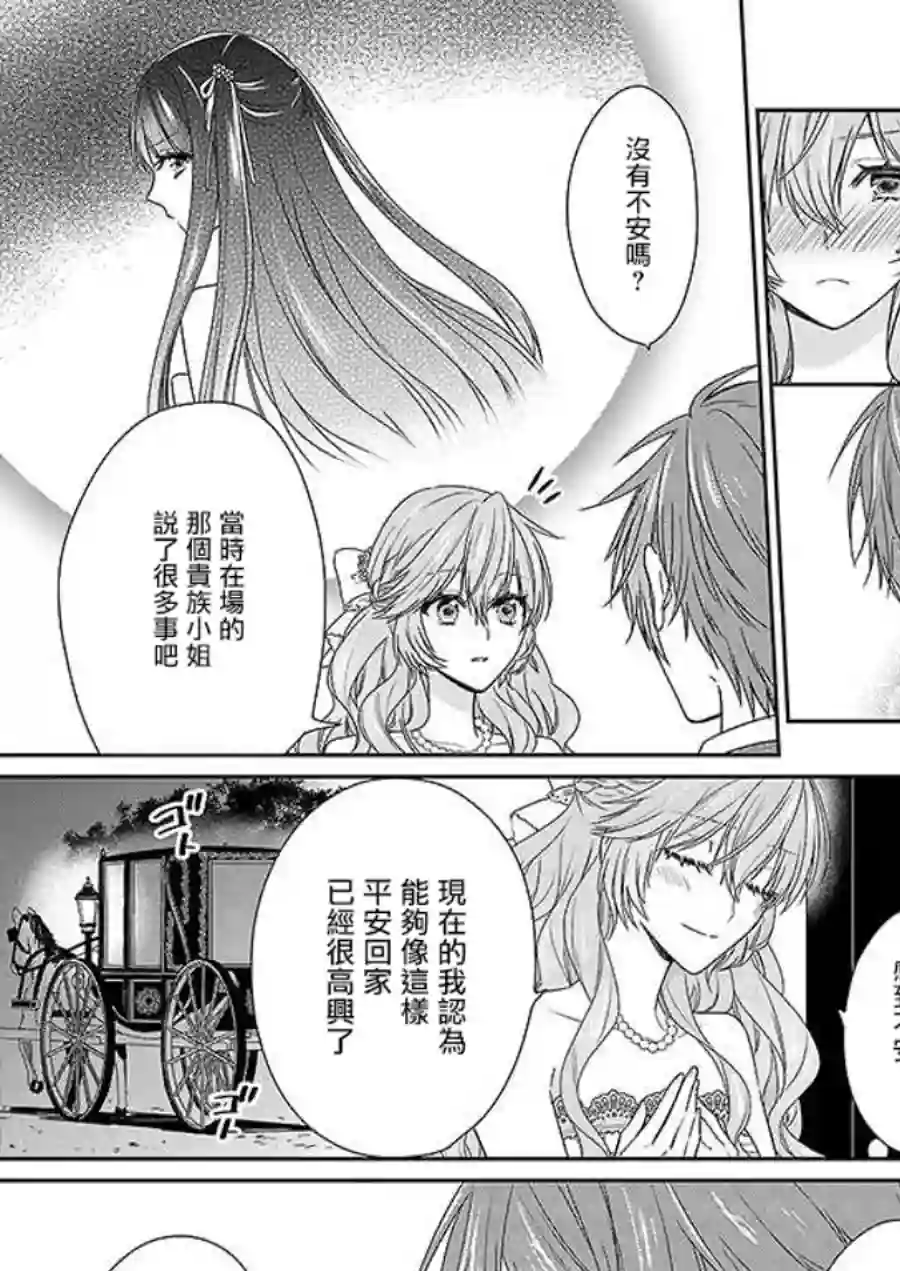 被邻国王子溺爱的反派女主第03话