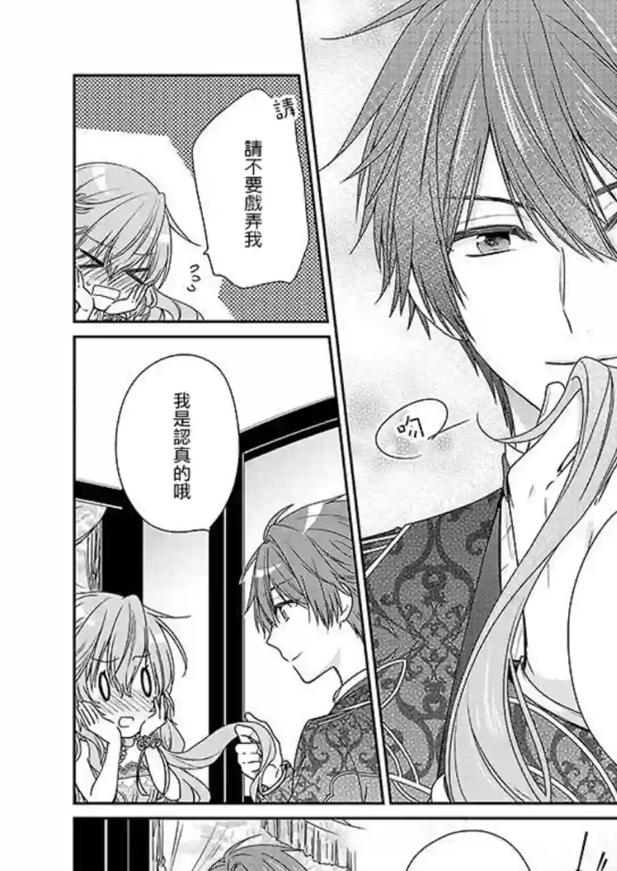 被邻国王子溺爱的反派女主第03话
