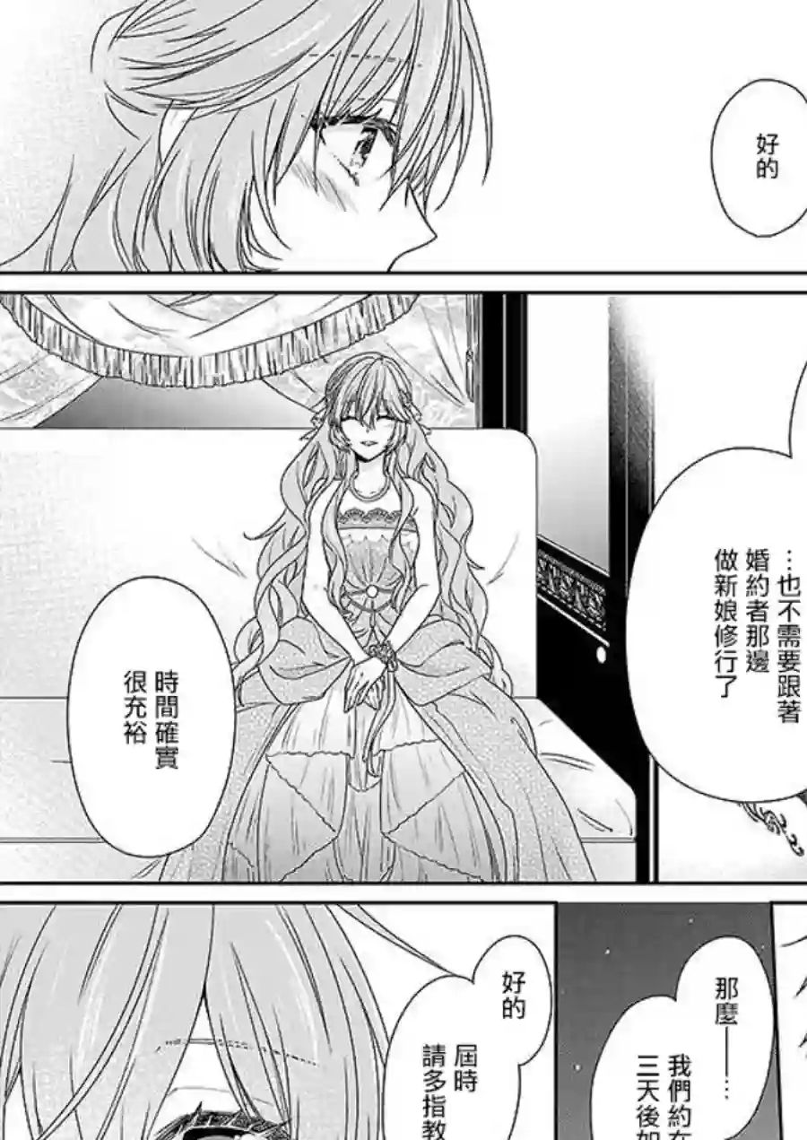 被邻国王子溺爱的反派女主第03话