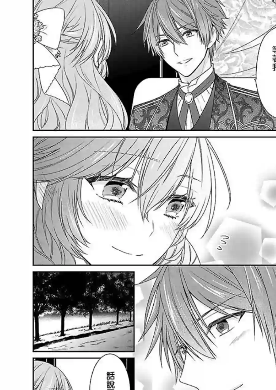 被邻国王子溺爱的反派女主第03话