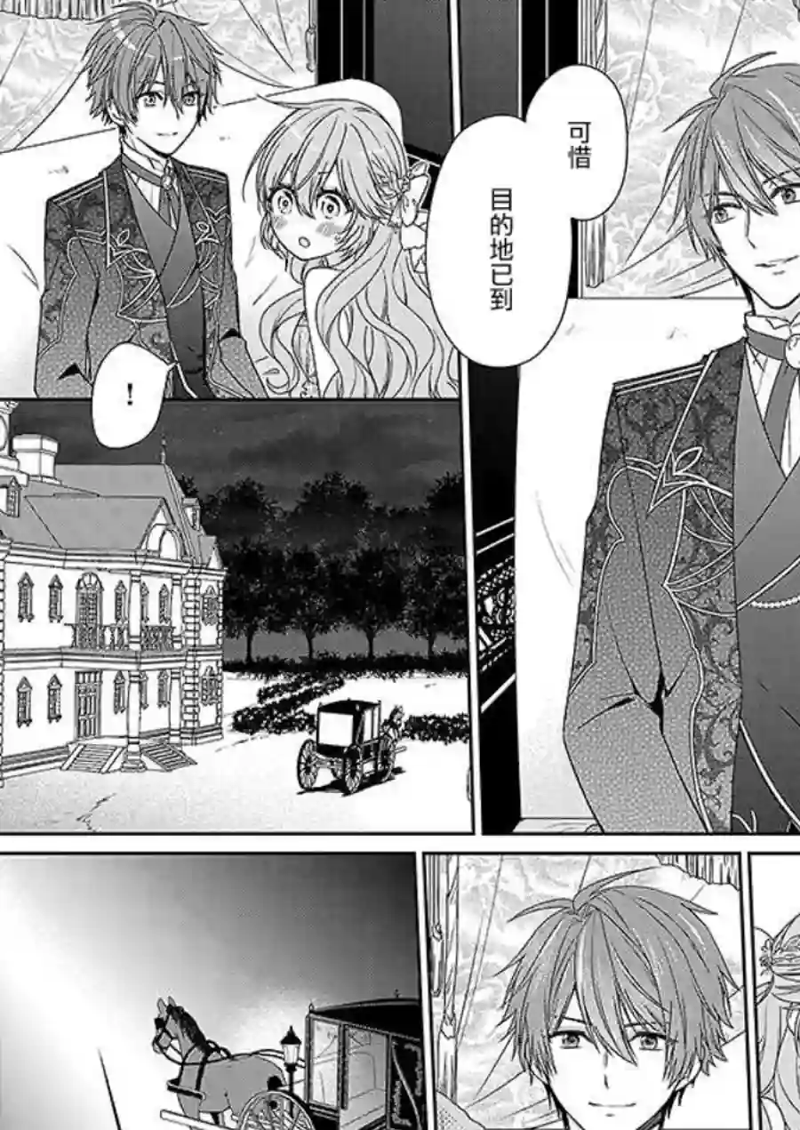 被邻国王子溺爱的反派女主第03话