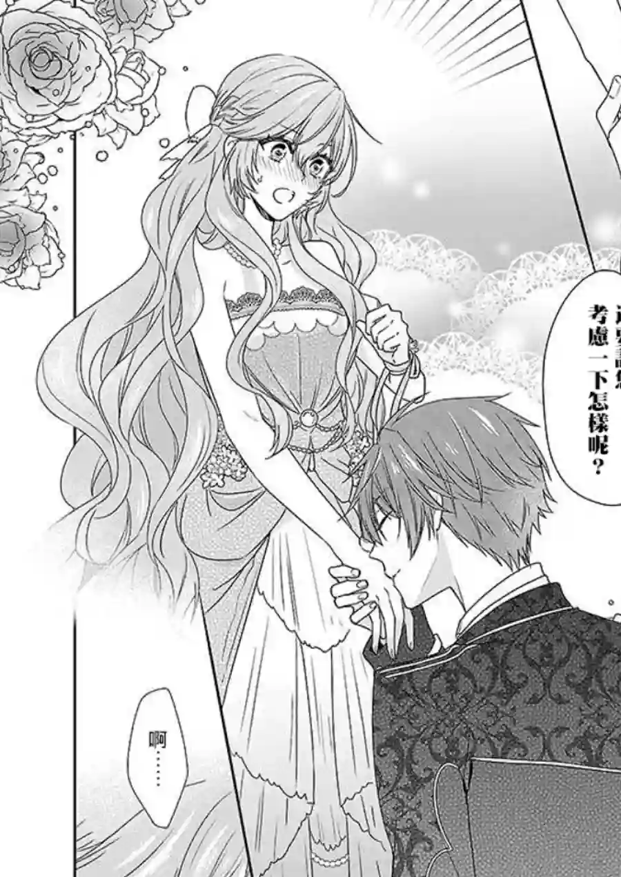 被邻国王子溺爱的反派女主第03话