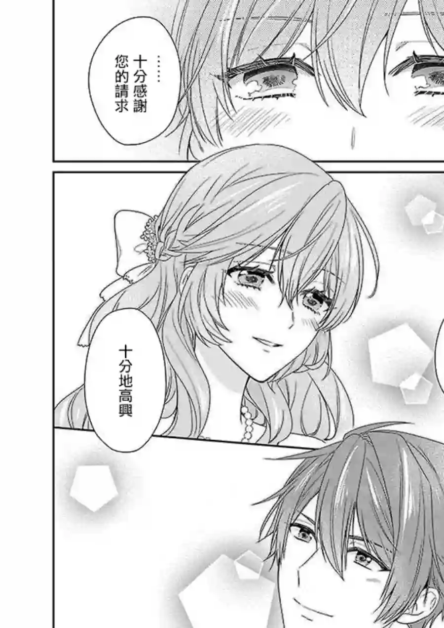 被邻国王子溺爱的反派女主第03话