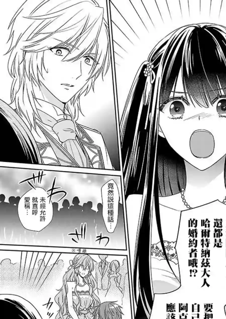 被邻国王子溺爱的反派女主第03话