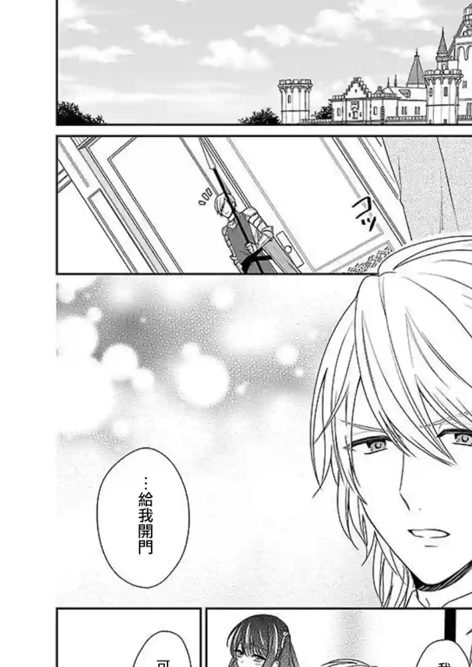 被邻国王子溺爱的反派女主第04话