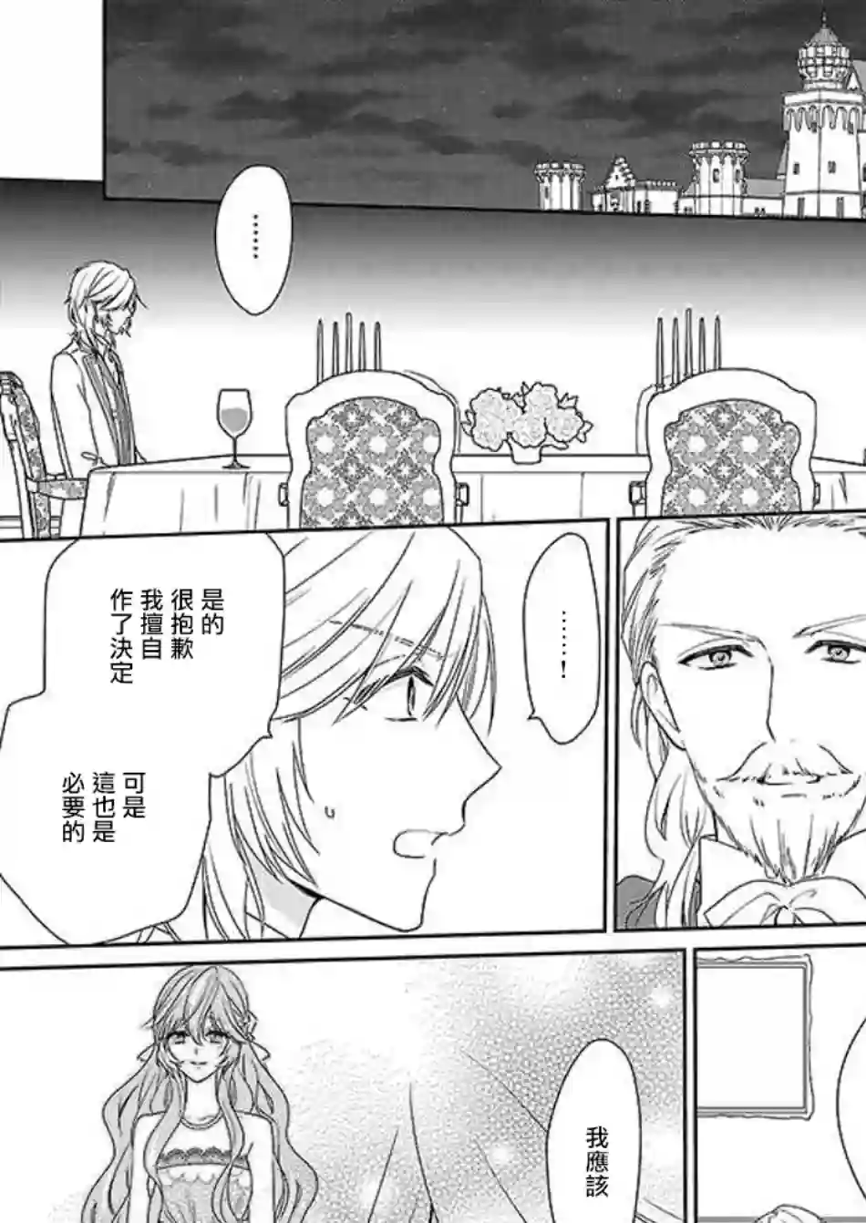 被邻国王子溺爱的反派女主第04话