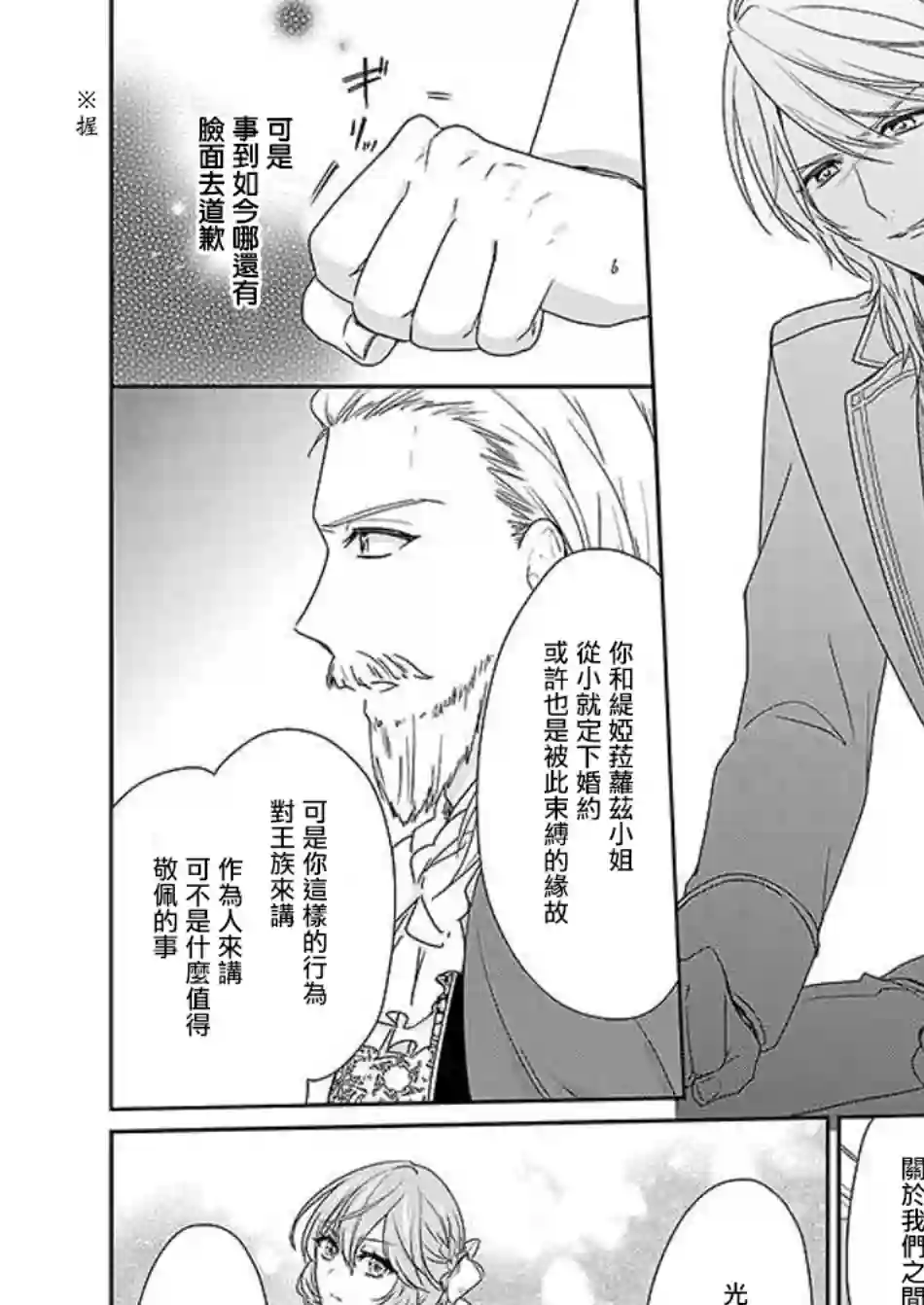被邻国王子溺爱的反派女主第04话