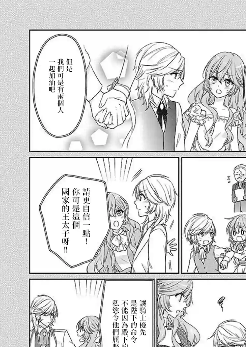 被邻国王子溺爱的反派女主第04话