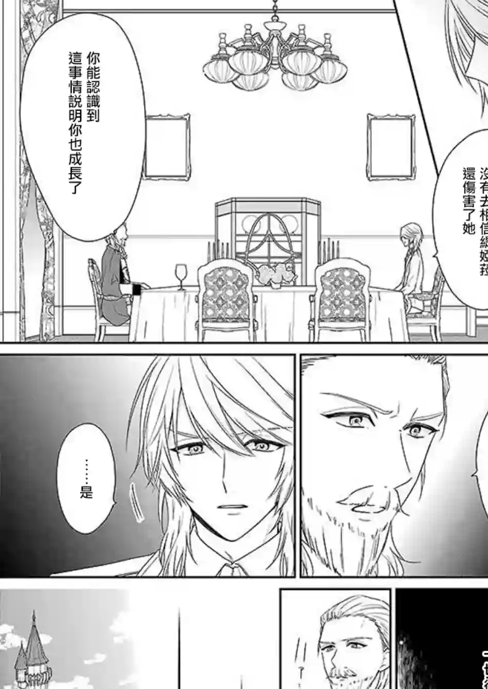 被邻国王子溺爱的反派女主第04话