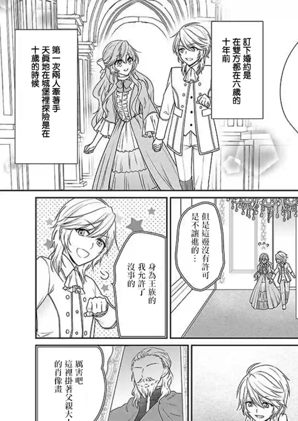 被邻国王子溺爱的反派女主第04话