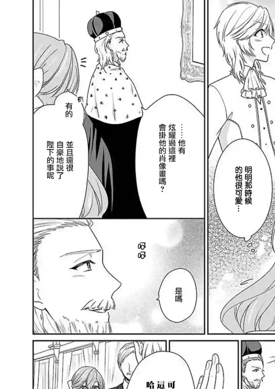 被邻国王子溺爱的反派女主第04话