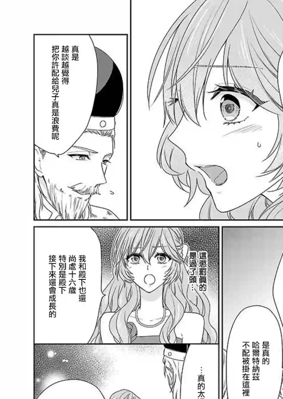被邻国王子溺爱的反派女主第04话